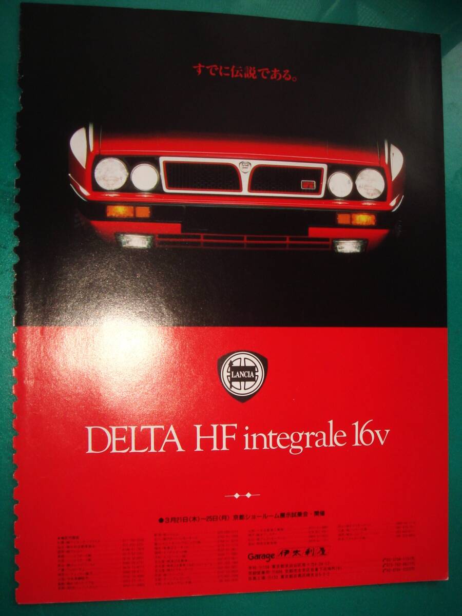 当時物 LANCIA DELTA HF integrale 16v ランチア デルタ HF インテグラーレ 広告 (24)A4ワイドサイズ広告 ガレージ インテリア★No.5122★拍卖