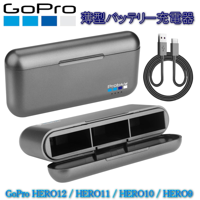 Goproバッテリー充電器 ゴープロバッテリー 3個同時高速充電器 最薄コンパクト収納式BOX式 USB-Cケーブル付 Hero9/Hero10/Hero11/Hero12用拍卖