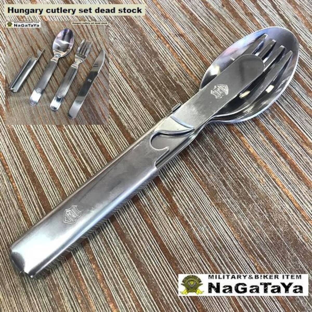 デッドストック 新品 ハンガリー軍放出品 ステンレス カトラリー4点セット 食器 ブッシュクラフト アウトドアグッズ拍卖