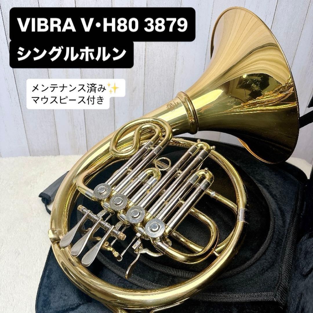 VIBRA VH80 3879 シングルホルン マウスピース付き拍卖