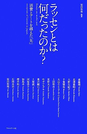 ラッセンとは何だったのか? 消費とアートを越えた「先」/原田裕規(著者),原田裕規 拍卖