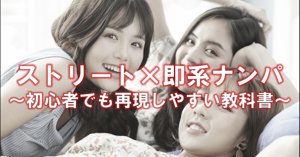 ナンハ音声50本公開】未経験者・初心者ても真似しやすい!ストリートナンハの方法をまとめた教科書 孔明拍卖