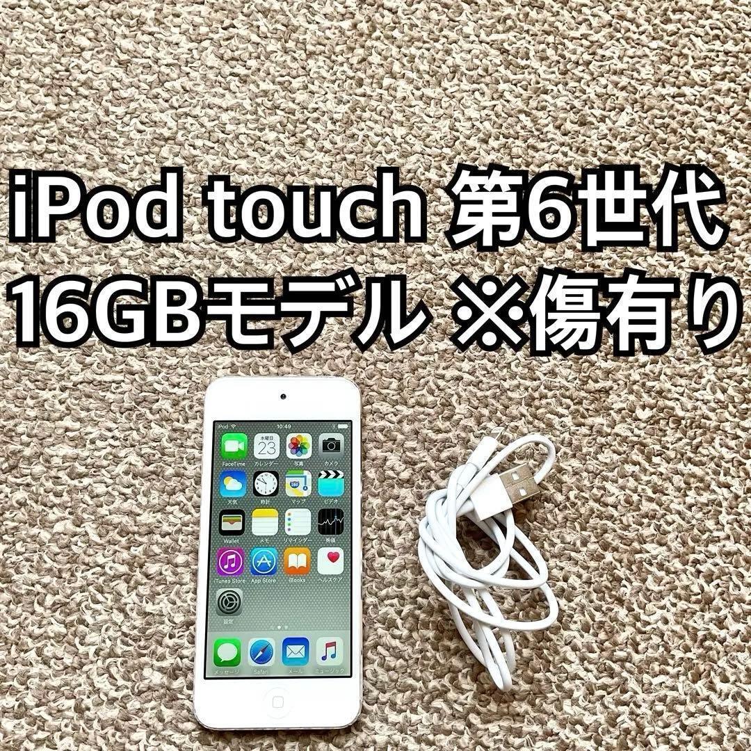 iPod touch 第6世代16GB Apple アップル アイポッド本体 n拍卖