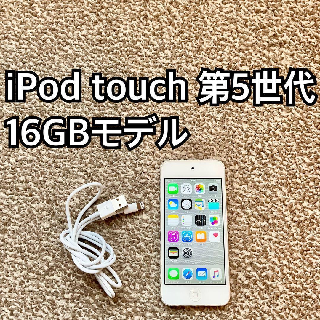 iPod touch 第5世代16GB Apple アップル アイポッド本体 s拍卖
