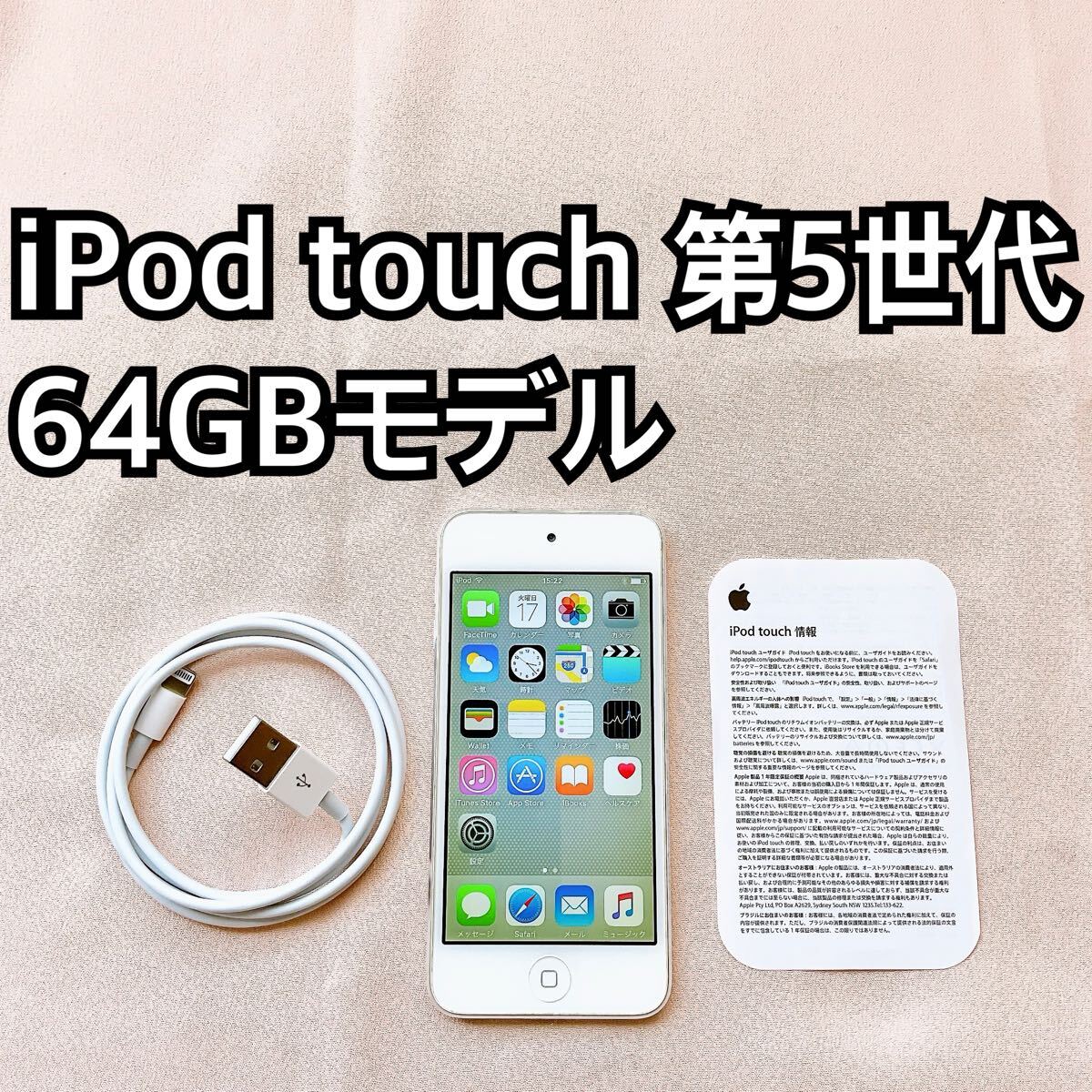 シルバー iPod touch 第5世代 64GB アイポッドApple本体 M拍卖
