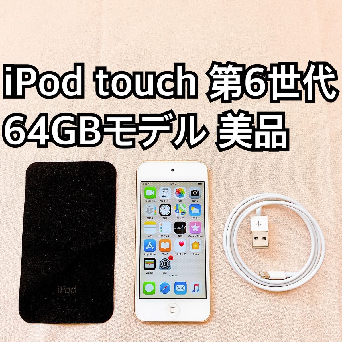 ゴールド iPod touch 第6世代 64GB アイポッドApple本体 r拍卖