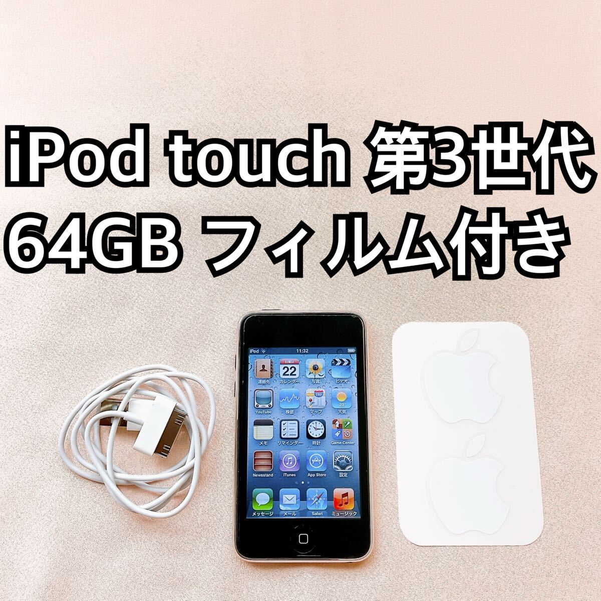 ブラック iPod touch 第3世代 64GB アイポッドApple本体 B拍卖