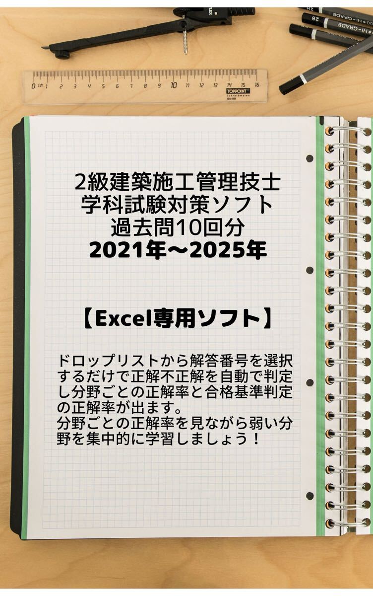 【2026年度】2級建築施工管理技士学科試験対策ソフト過去問題10回分拍卖