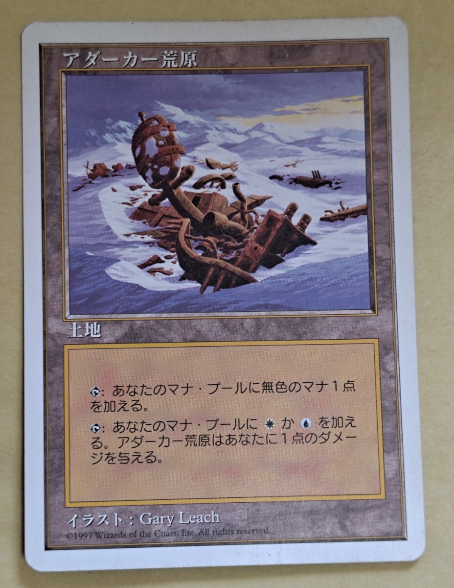 MTG★アダーカー荒原/Adarkar Wastes☆第5版★日本語版拍卖