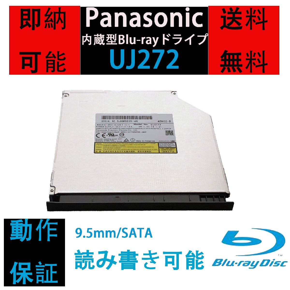 panasonic(パナソニック) UJ-272/UJ272 9.5mm Blu-rayドライブ UJ252/UJ262互換 読み書き込み可能 BD/DVD/CD対応 SATA接続 ベゼル付拍卖