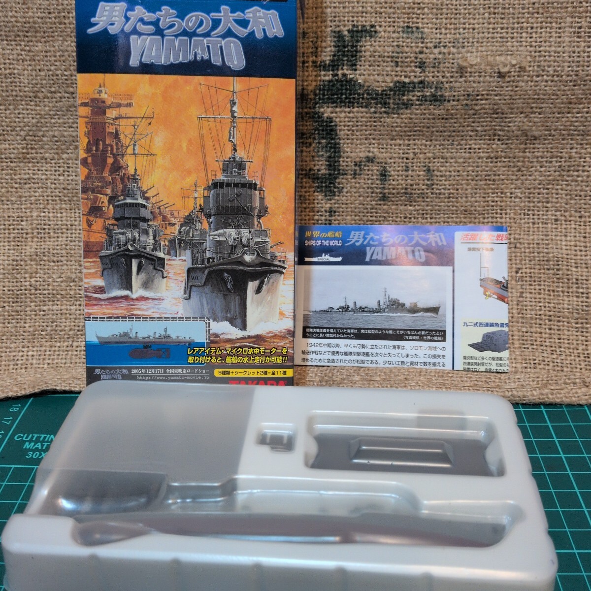 未組立 世界の艦船 男たちの大和 YAMATO SHIPS OF THE WORLD 模型 松型駆逐艦 戦艦プラモデル タカラ拍卖