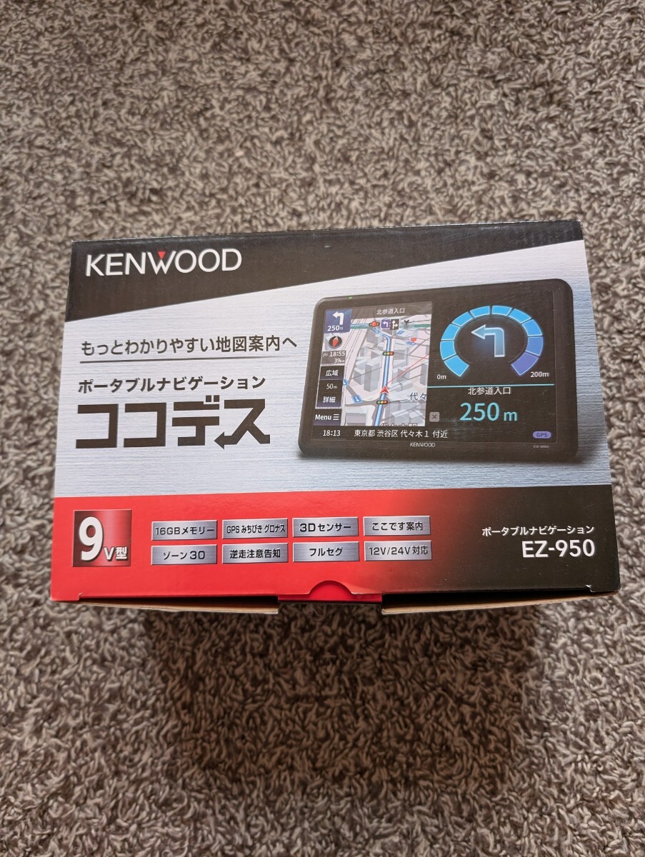 大画面9型ポータブルナビ フルセグEZ950 KENWOOD拍卖