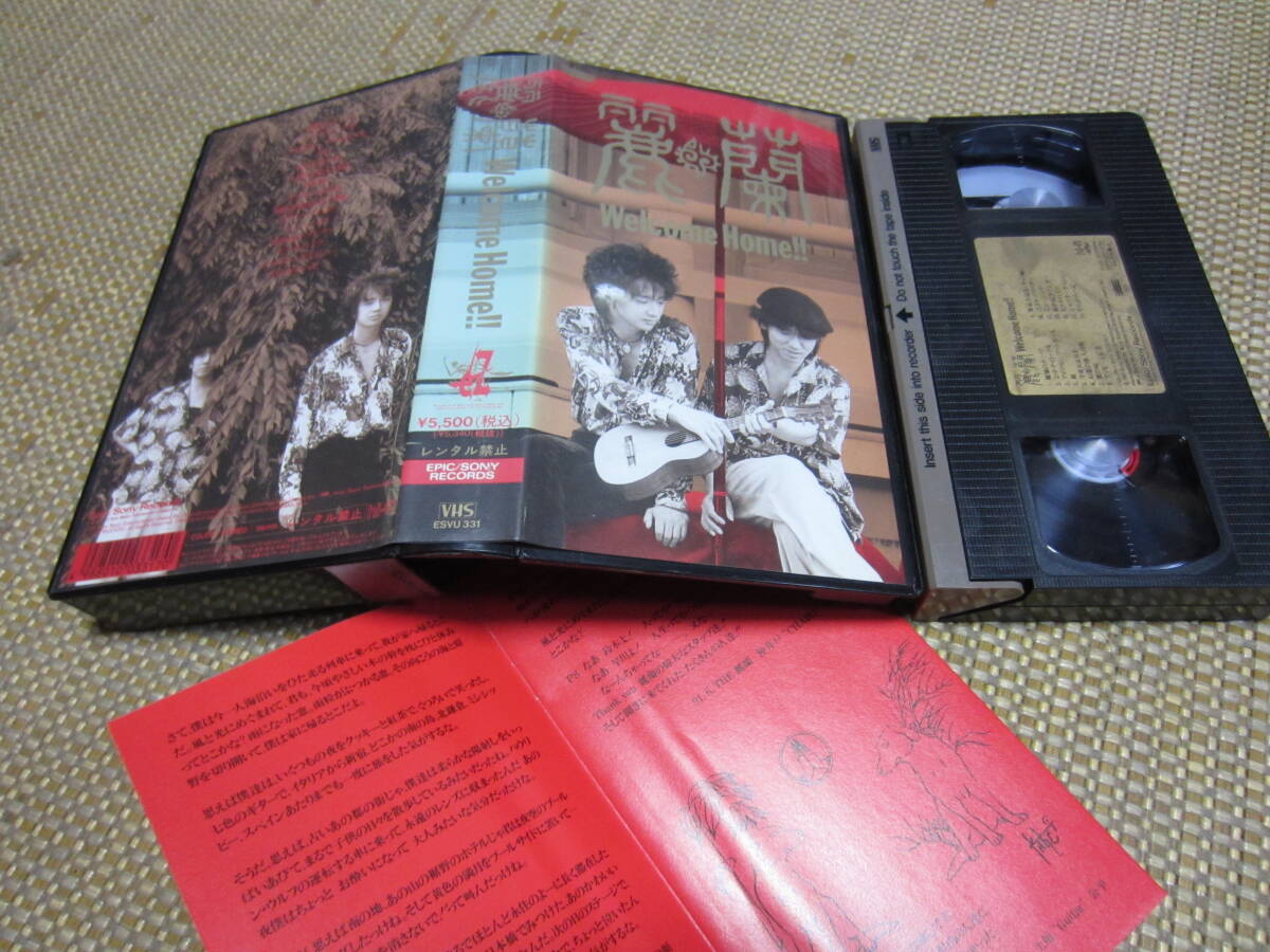 麗蘭 / Welcome Home ★VHS★ビデオテープ★仲井戸麗市(RCサクセション) / 土屋公平(THE STREET SLIDERS)拍卖