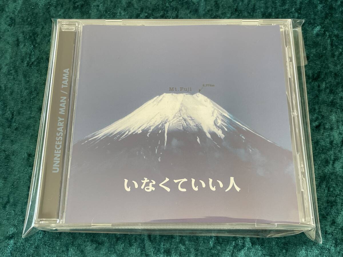 ★たま★いなくていい人★CD★イカ天★いかすバンド天国★CHIKYU RECORDS★拍卖