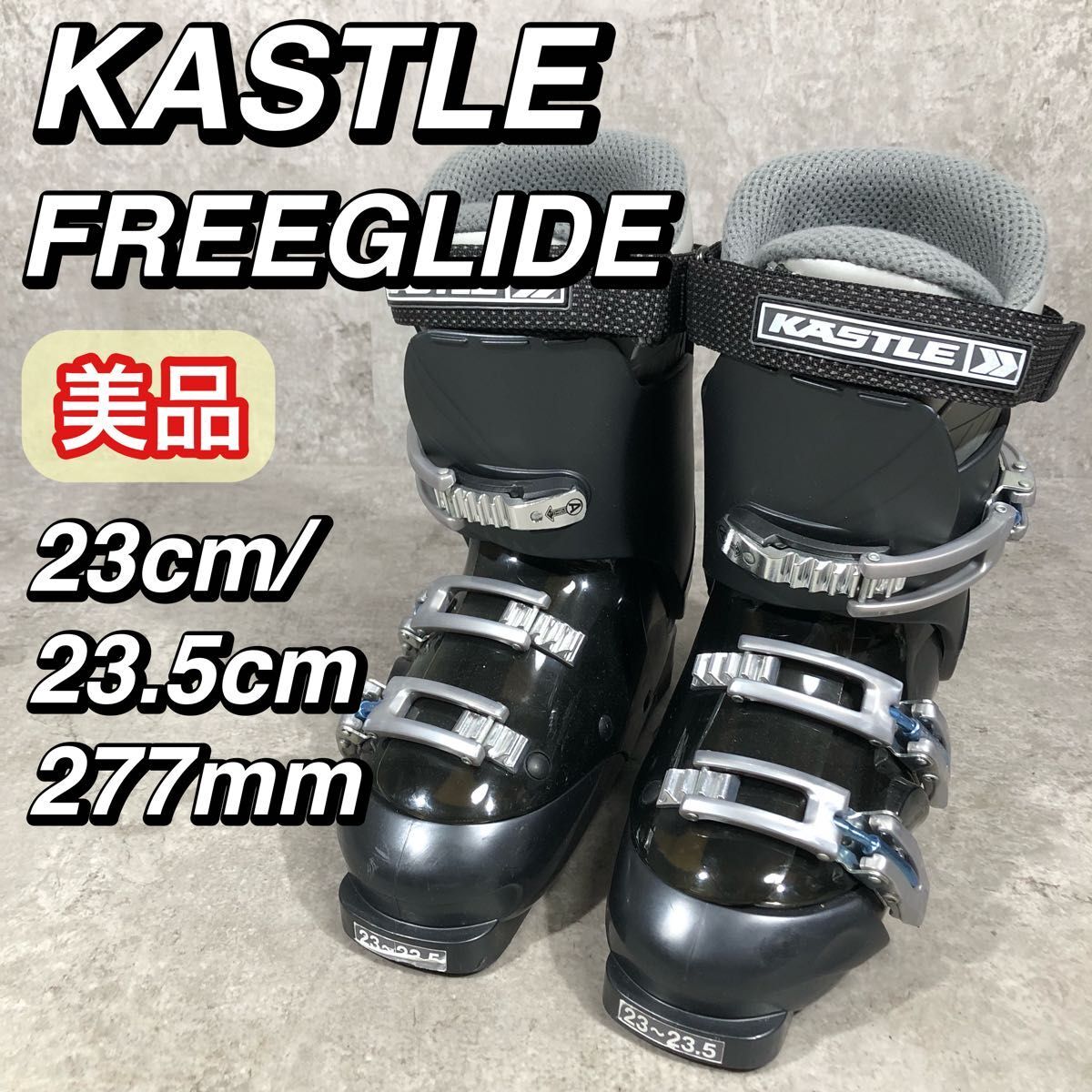 美品 KASTLE FREEGLIDE スキーブーツ 23cm 23.5cm 277mm ケスレ スキー ブーツ ブラック拍卖