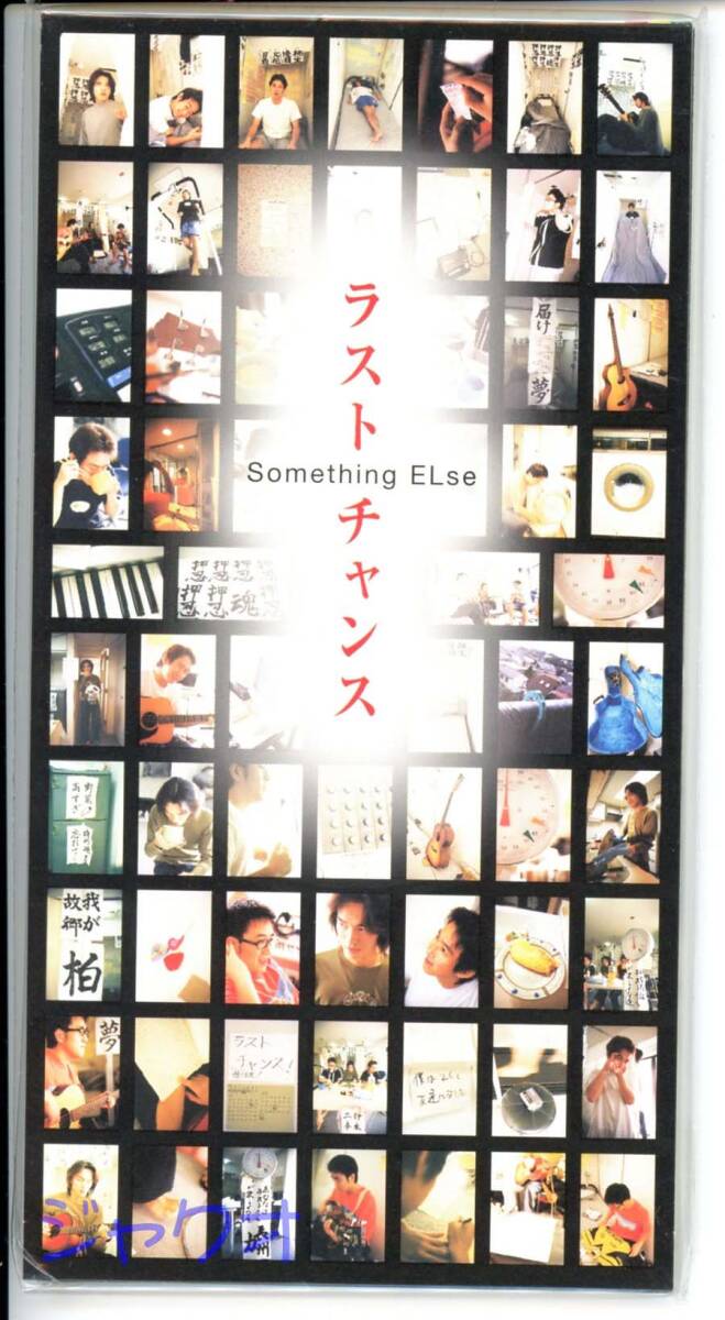 【サムシング エルス】ラストチャンス/Something ELse シングルCD ワンオーナー品拍卖