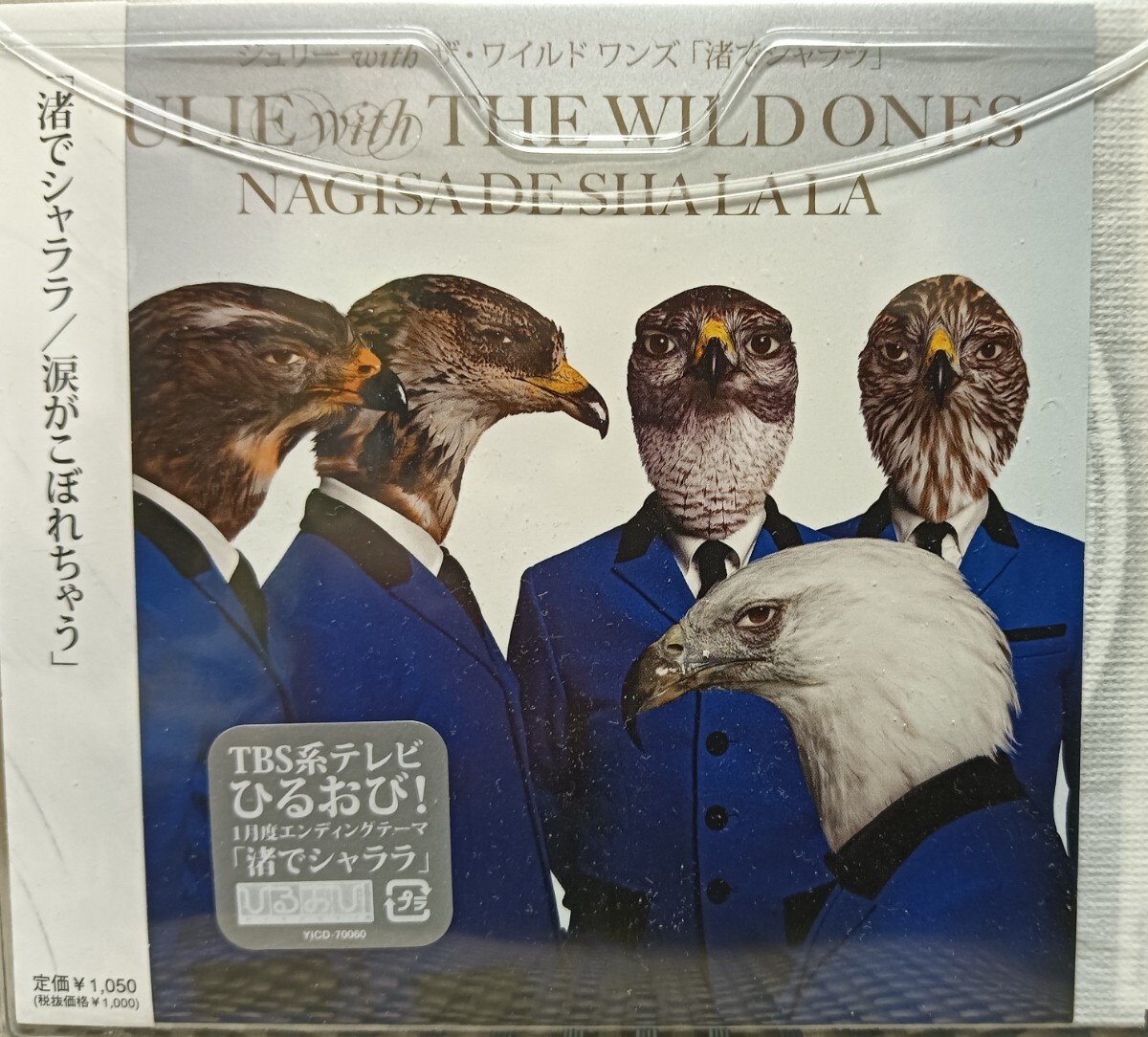 ジュリー with ザ・ワイルドワンズ「 渚でシャララ/涙がこぼれちゃう」CDシングル 帯付き新品同様 沢田研二拍卖