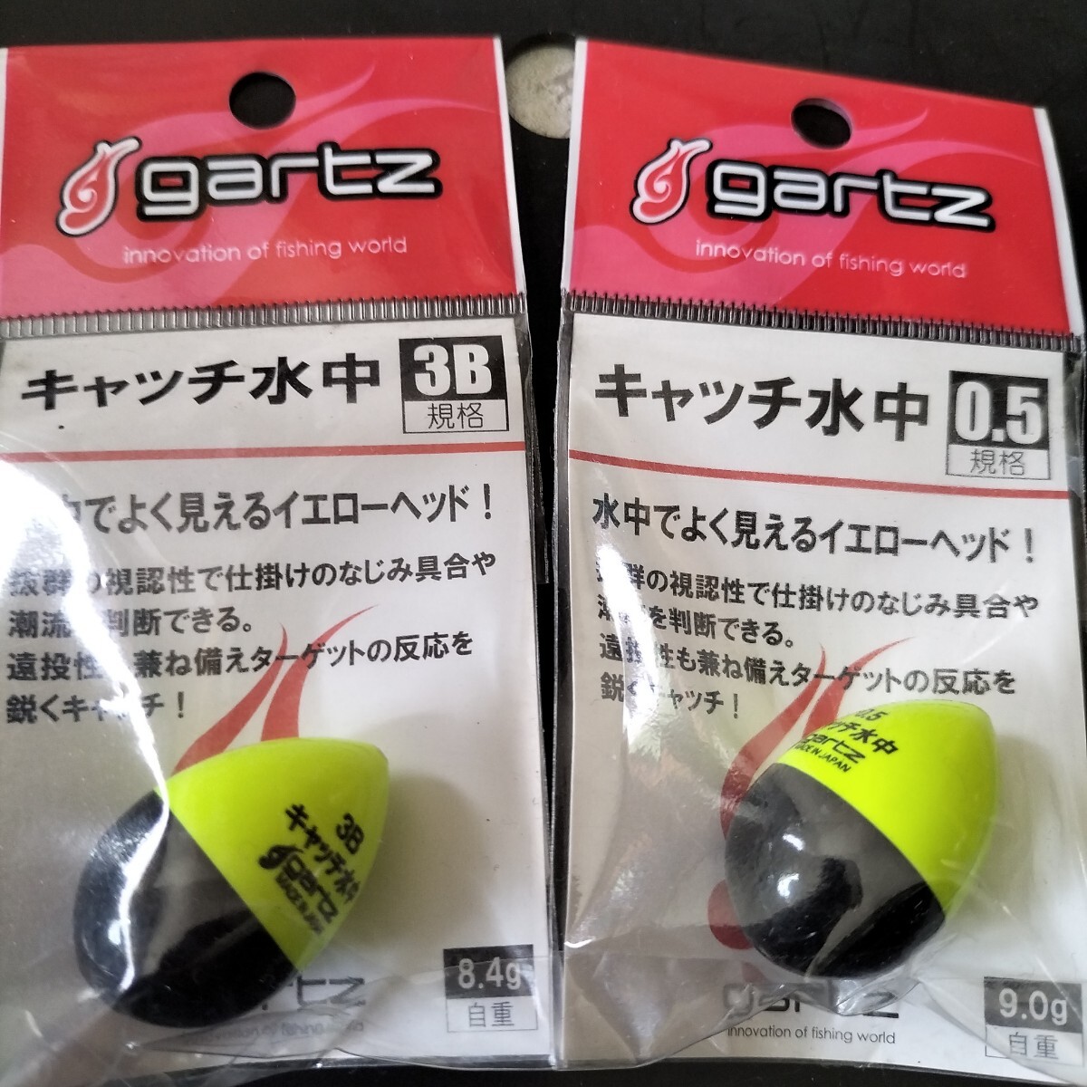 ウキ キャッチ水中 3Bと0.5号の2個セット在庫処分品。拍卖