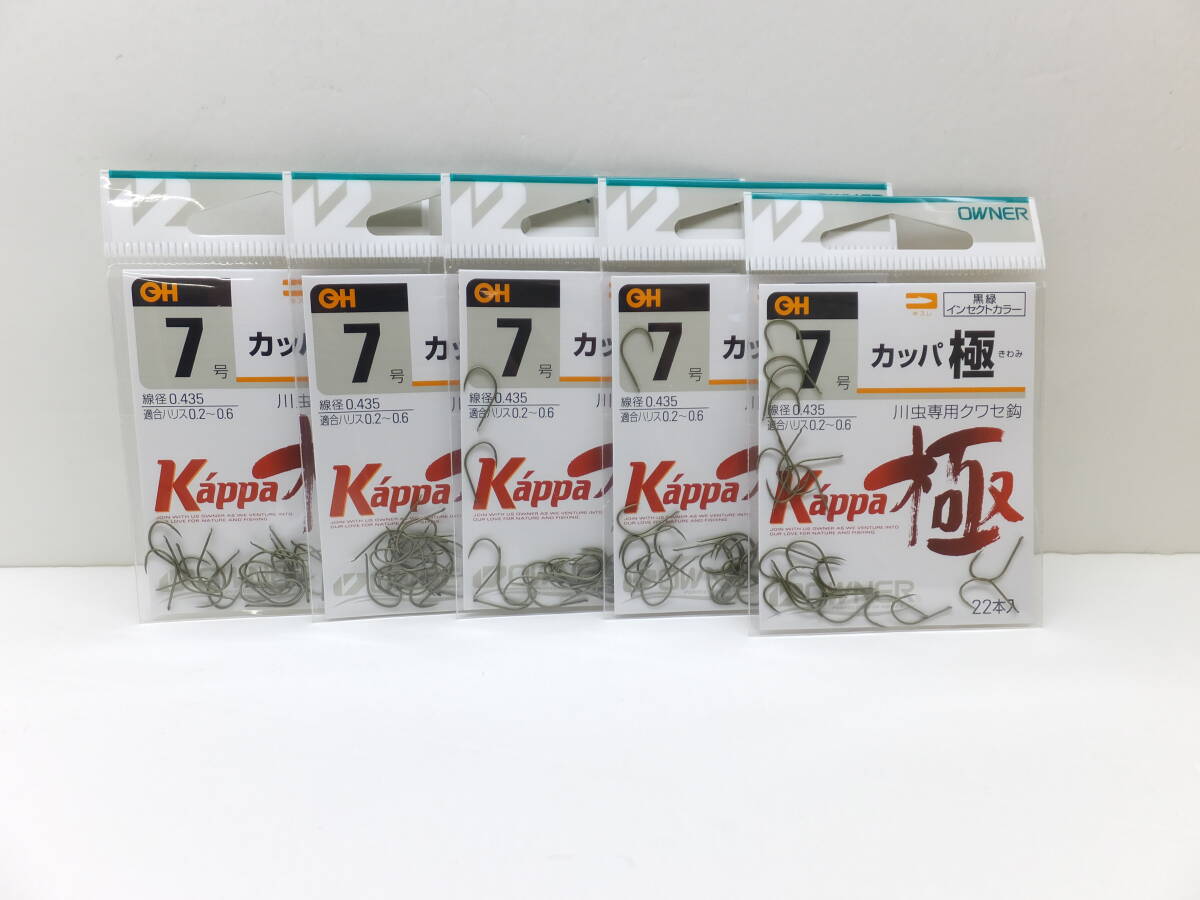 セール◆オーナー◆渓流鉤◆ バラ カッパ 極 7号 5個セット◆定価¥1,650(税込み)拍卖