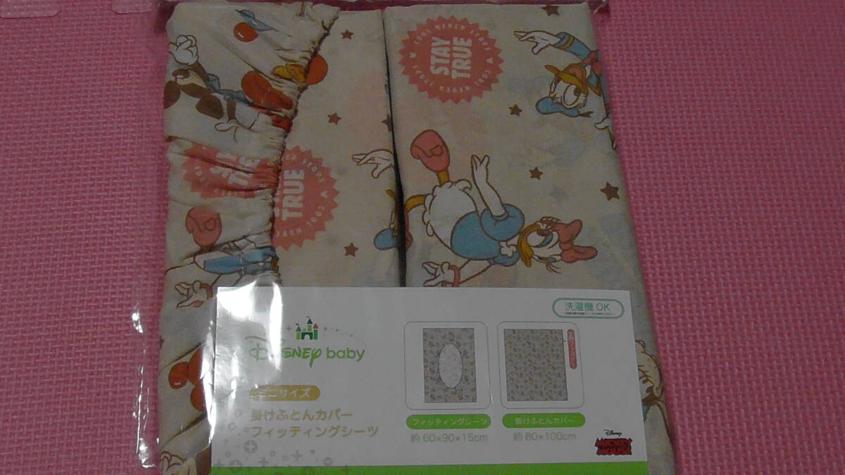 新品 ディズニー ミニサイズ 掛布団カバー フィッティングシーツ 2点セット ミニベビー布団用 ミッキー ミニー ドナルドダック 送料無料拍卖