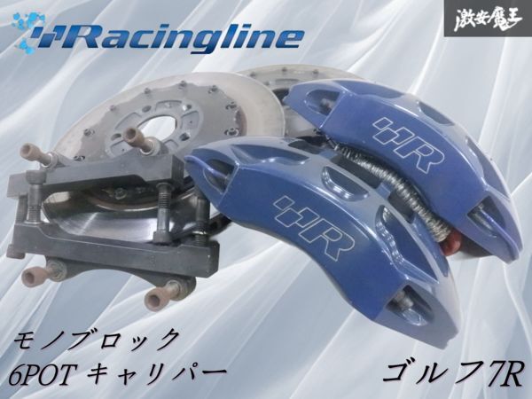 Racingline レーシングライン 6POT モノブロック キャリパー + 2ピース ローター フロント 左右 VW ゴルフ7R ゴルフR GTI 即納 棚Y-5拍卖