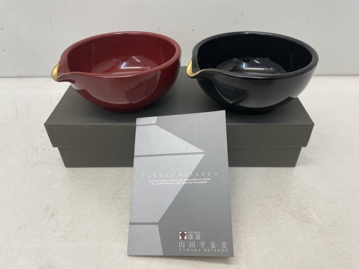 【E-5-R9】 山田平安堂 宮内庁御用達 ペア片口 漆器 セット 未使用拍卖
