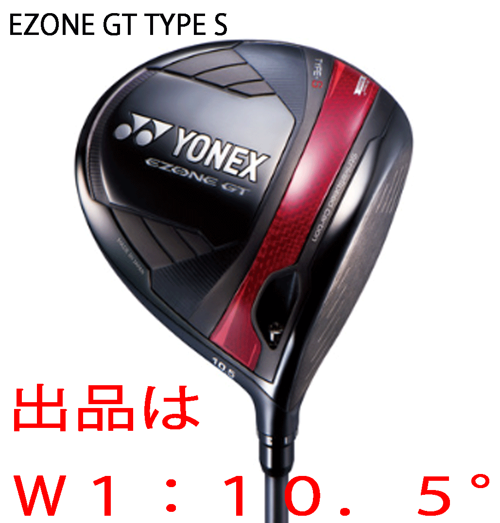 新品■ヨネックス■2024.4■EZONE GT TYPE-S■W1■10.5■YONEX RK-04GT■S■進化したカーボンクラウンと新構造で驚異的な飛距離■正規品拍卖