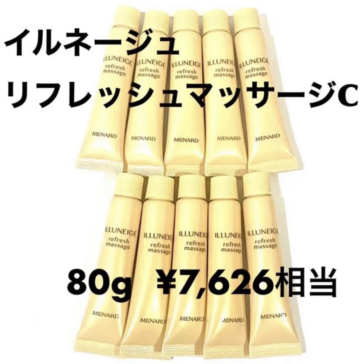 メナード イルネージュ リフレッシュマッサージ 8g×10個拍卖