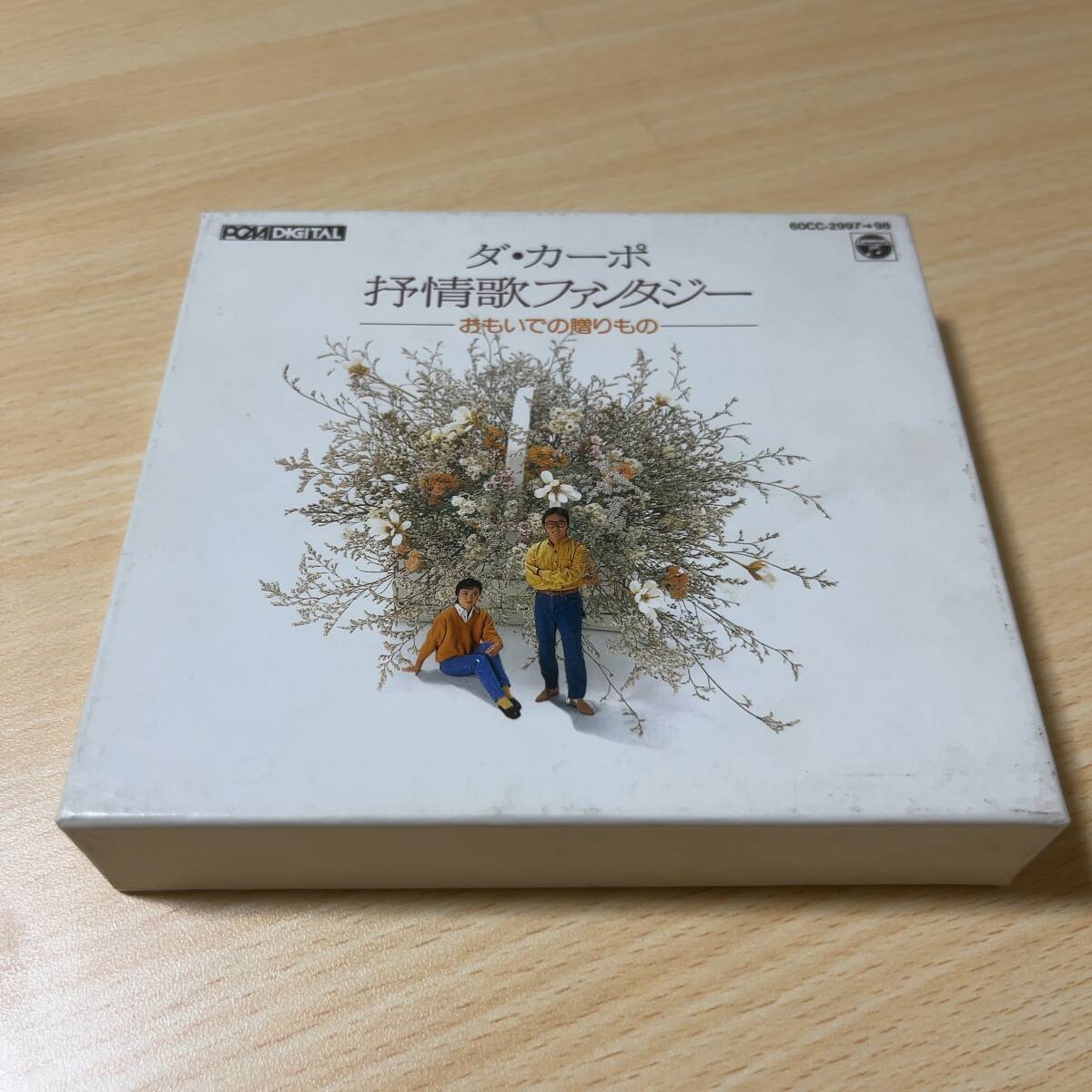 美品 ダ・カーポ 抒情歌ファンタジー おもいでの贈りもの 2枚組CD ハードスリーブケース付き 拍卖