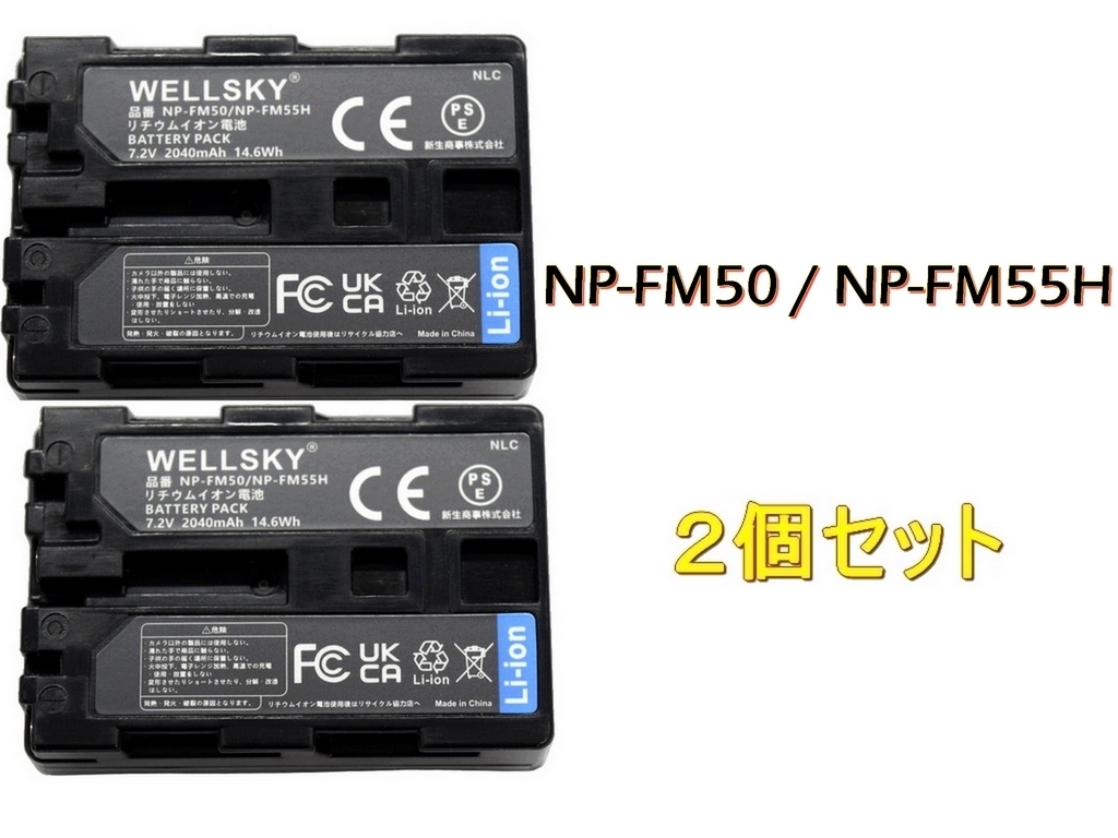 NP-FM55H NP-FM50 NP-FM30 2個 互換バッテリー 残量表示可能 純正品と同じよう使用可能 HDR-HC1 HDR-UX1 HDR-SR1 DCR-HC88拍卖