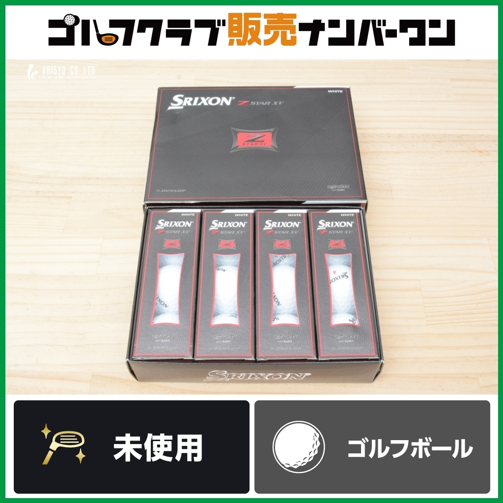 【未使用品】ダンロップ SRIXON Z-STAR XV 2021年 ゴルフボール 1ダース 12球入 ホワイト スリクソン ZSTAR Zスター拍卖