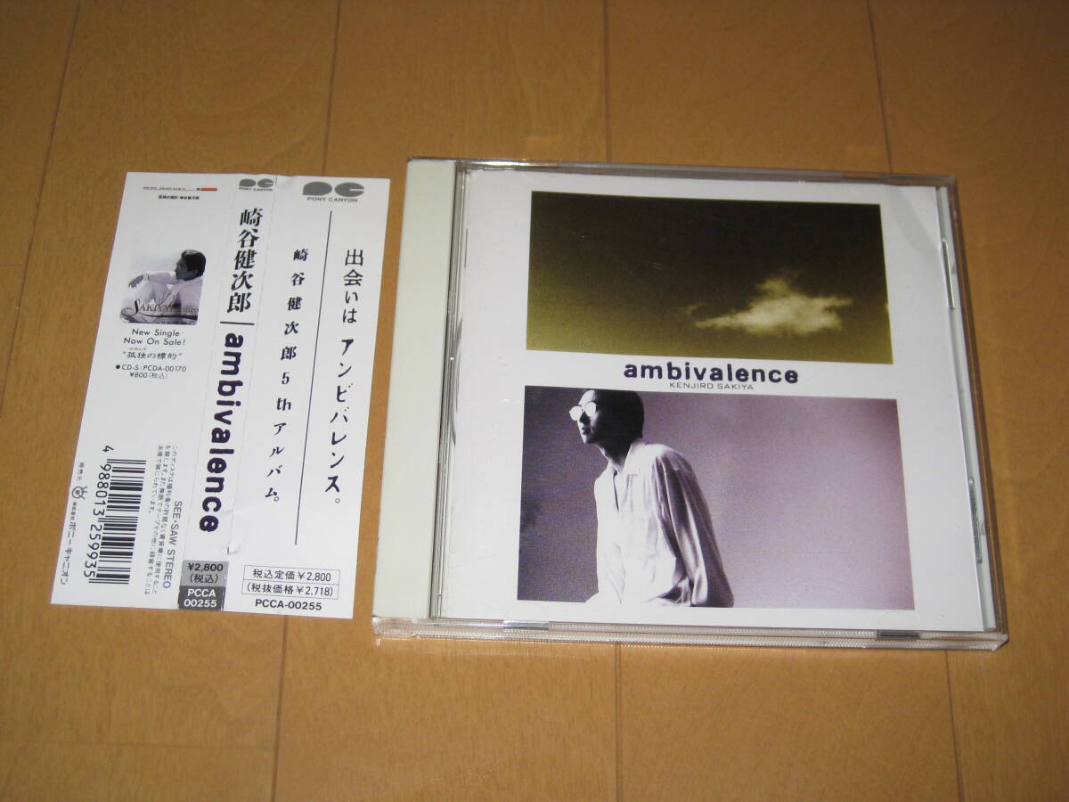 ambivalence (アンビバレンス) / 崎谷健次郎 帯付 1991年作品 PCCA-00255 ♪きみのために僕がいる (remix)♪孤独の標的 (remix)拍卖