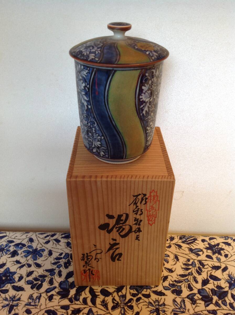 ヴィンテージ 京都清水焼協同組合シール 菊圖うねり文様 蓋付湯呑茶碗 未使用拍卖