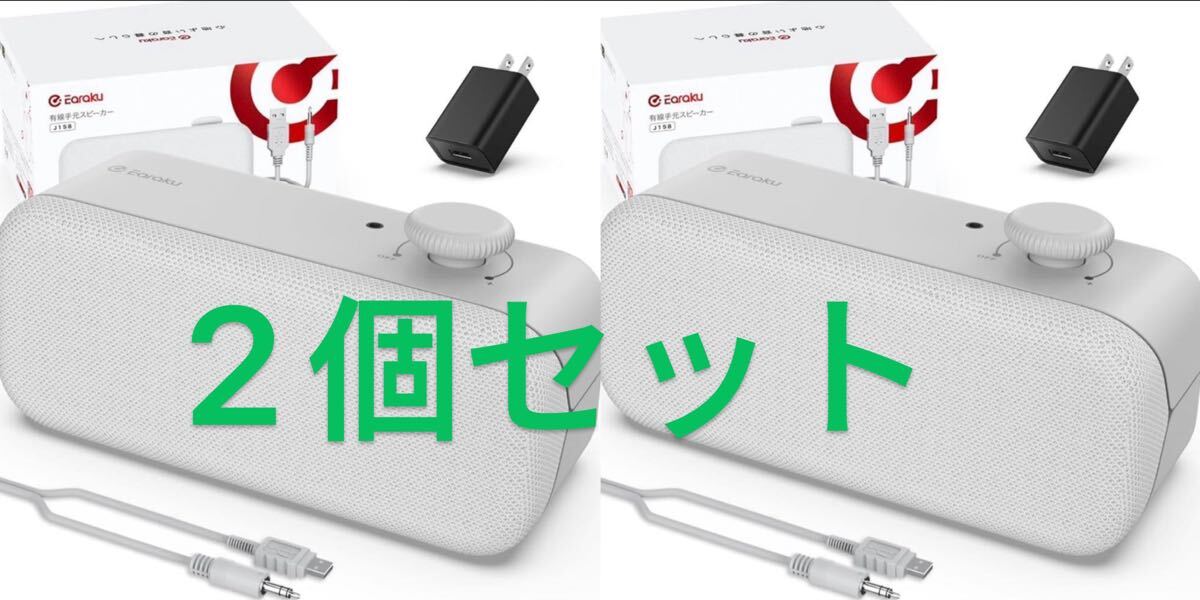 Earaku(イアラク) Youon Lite テレビ 手元スピーカー 高齢者2個セット拍卖