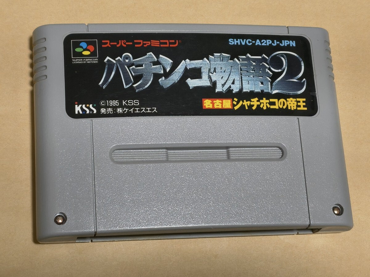 【SFC】パチンコ物語2 名古屋シャチホコの帝王 ソフトのみ 拍卖