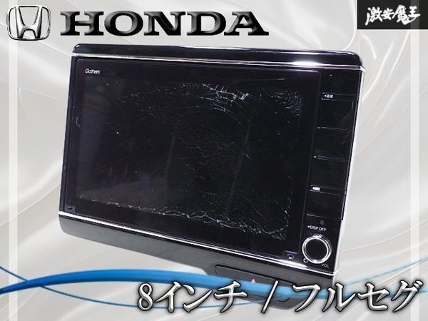 ホンダ 純正 Gathers ギャザズ 8インチ メモリーナビ インターナビ カーナビ ナビ CD DVD フルセグ Bluetooth 本体のみ VXU-227NBi 即納拍卖