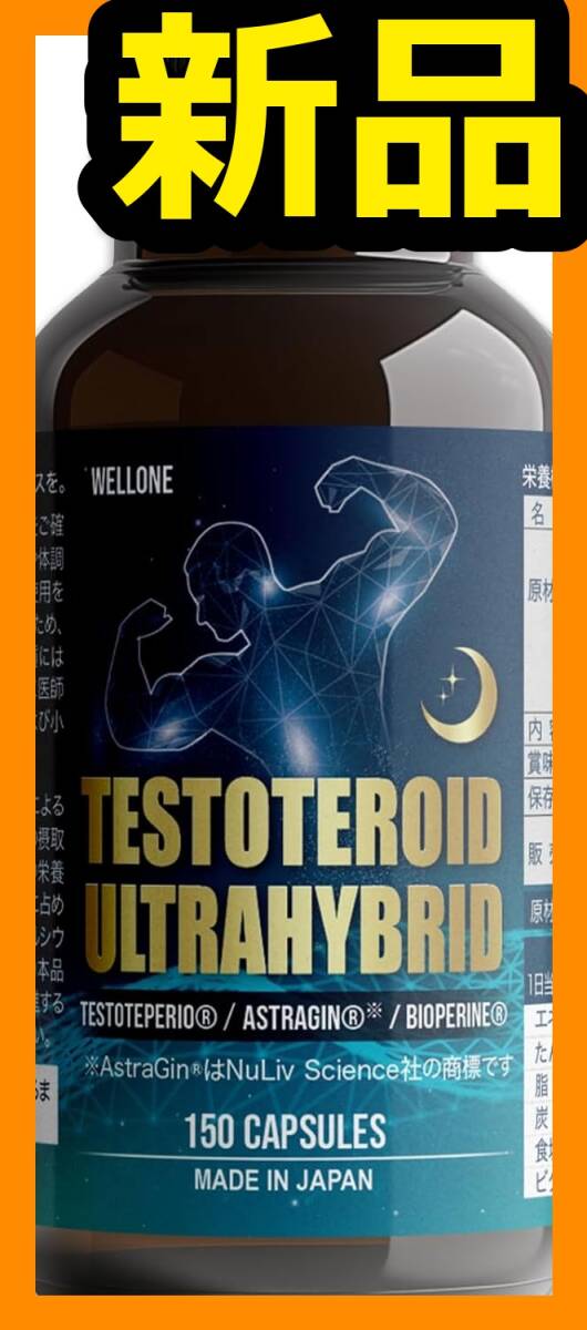1597 TestoteRoid UltraHybrid アストラジン テストフェン バイオペリン GABA クレアチン ベータアラニン クエン酸 テストテペリオ 30日分拍卖