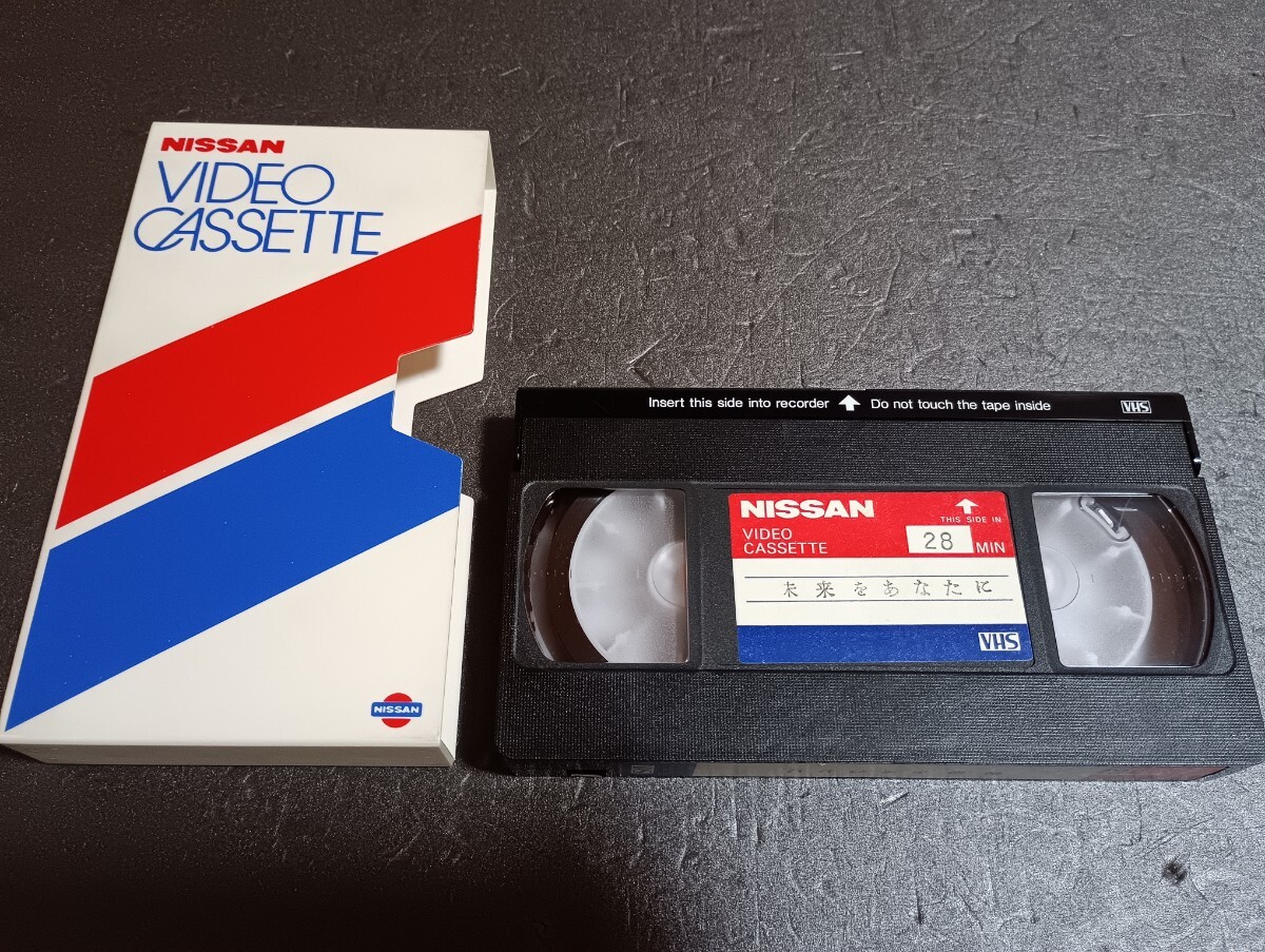 VHS 日産自動車 未来をあなたに 非売品 ビデオ NISSAN ニッサン拍卖