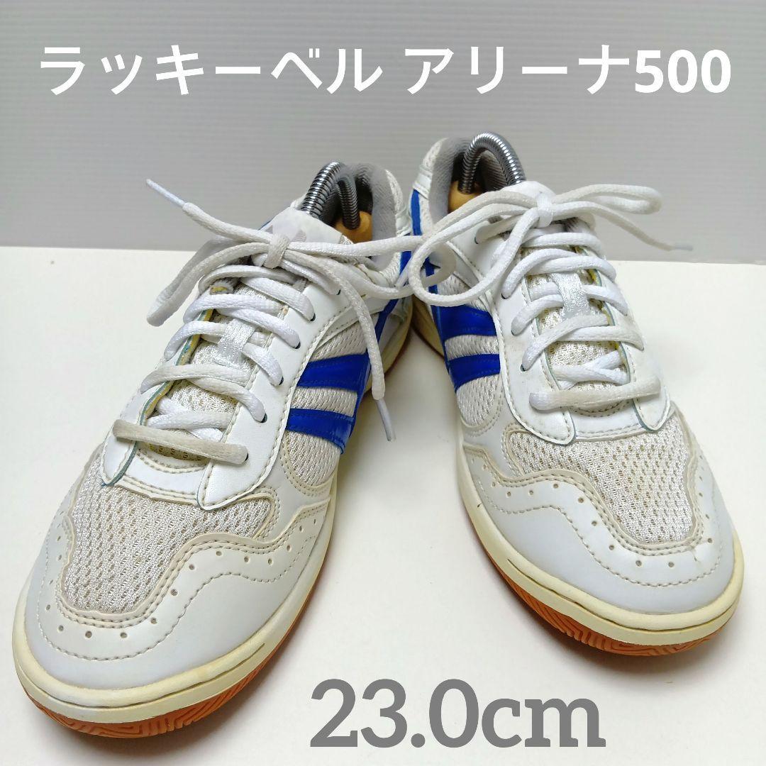 ラッキーベル アリーナ500 体育館シューズ 白/青 23.0cm 422拍卖