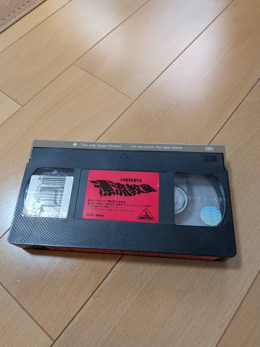 即決 漂流教室 VHSビデオ 楳図かずお 動作確認済み 248g 恐怖マンガ 実写映画 価値不明拍卖