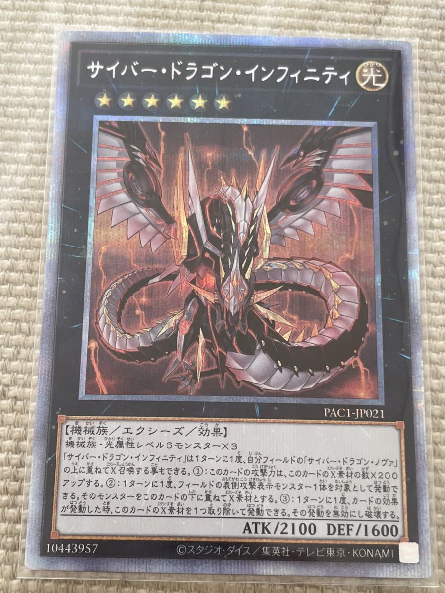 【サイバー・ドラゴン・インフィニティ/プリズマティックシークレットレア】単品 遊戯王OCG アートコレクション PRISMATIC ART COLLECTION拍卖