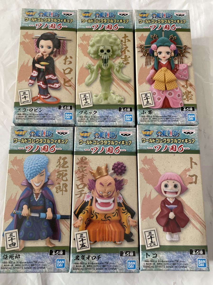 【ロビン(おロビ)/ブルック(ホネ吉)/小紫/狂死郎/黒炭オロチ/トコ】全6種 ワンピース ワールドコレクタブルフィギュア ワノ国6 新品未開封拍卖