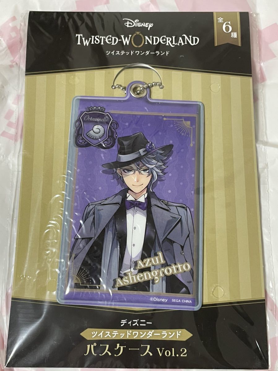 【アズール・アーシェングロット】単品 ディズニー ツイステッドワンダーランド パスケース vol.2 ツイステ オクタヴィネル寮 新品・未開封拍卖