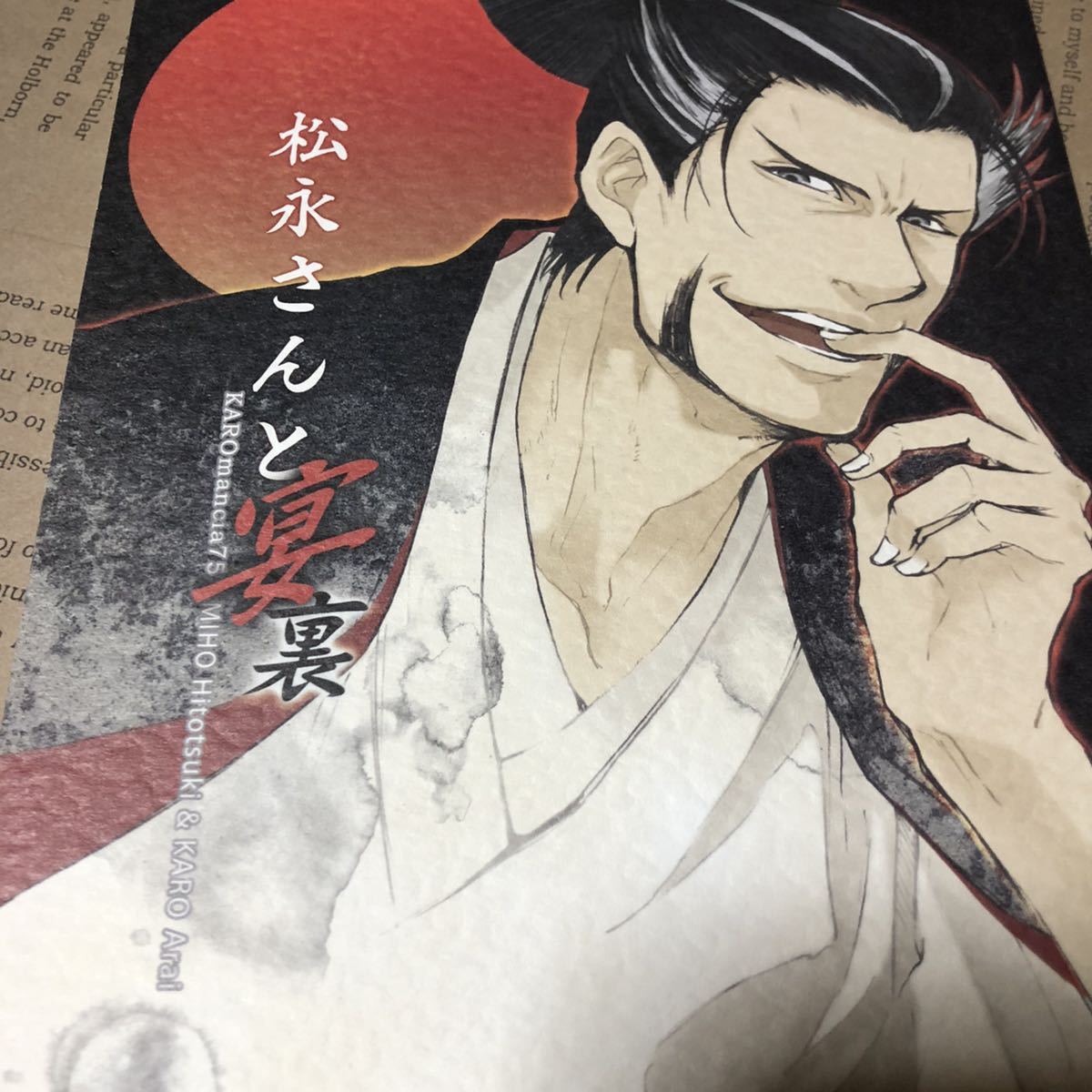 戦国BASARA 松永さんと宴 裏 再録 松永受 アライカロ拍卖