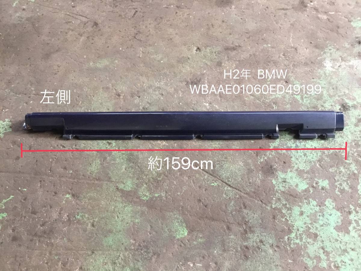 H.2年 BMW E-A25X サイドステップ 運転席側 N 21212 即日発送可 WBAAE 164×18×11拍卖