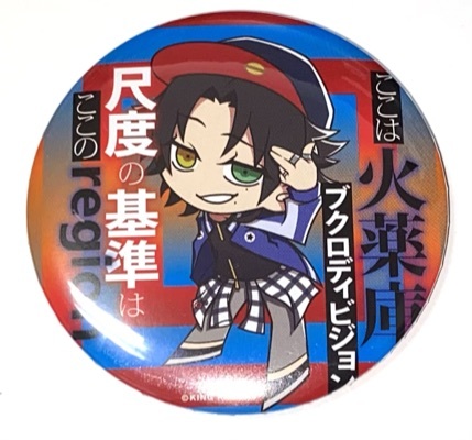 【二郎】ヒプノシスマイク ヒプマイ 2nd LIVE シナガワ パンチライン SD バッジ拍卖