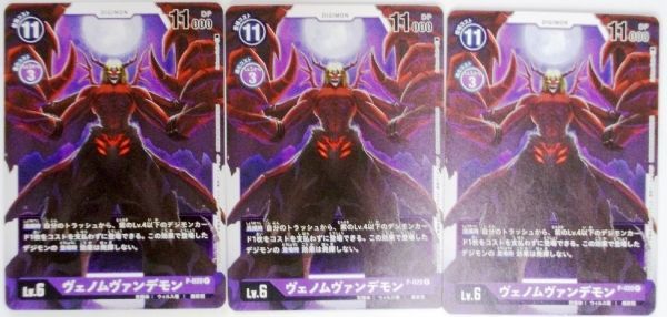 希少!非売品・限定・デジモンカード プロモ デジモンカードゲーム ヴェノムヴァンデモン・3枚セット 未使用・送料無料・即決拍卖