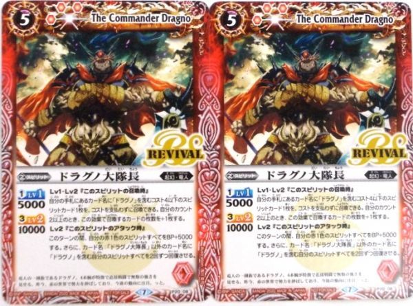 非売品 バトルスピリッツ 大会限定 賞品 プロモ バトスピ BS ドラグノ大隊長 2枚セット ・未使用拍卖