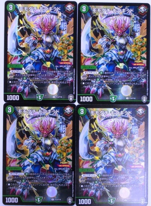 非売品 大会限定 賞品 デュエルマスターズ プロモ モモダチ モンキッド 4枚セット P14/Y19・未使用拍卖