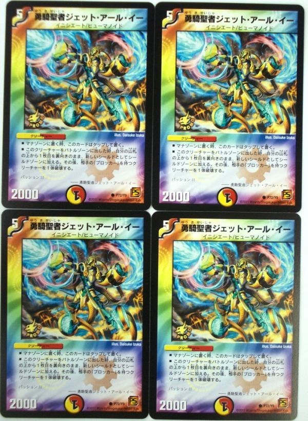 非売品 大会限定 賞品 デュエルマスターズ プロモ 勇騎聖者ジェット・アール・イー 4枚セット・未使用拍卖